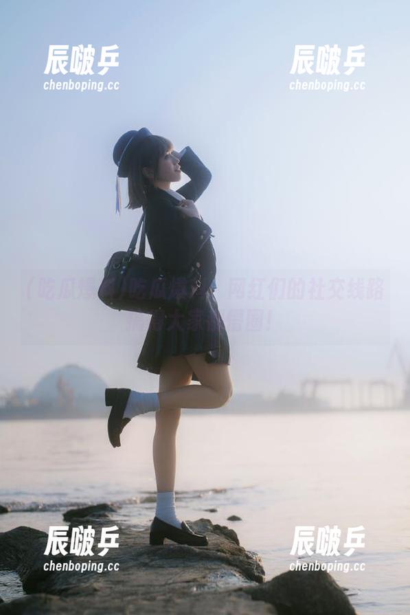 吃瓜爆料：网红们的社交线路搞得大家都懵圈！