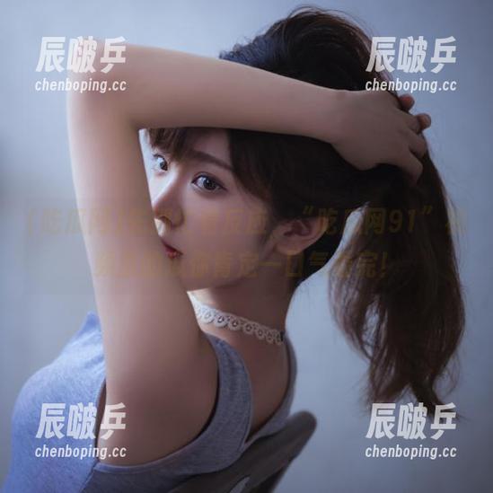吃瓜网 先别忙着反应,“吃瓜网91”视频里的瓜你肯定一口气看完!